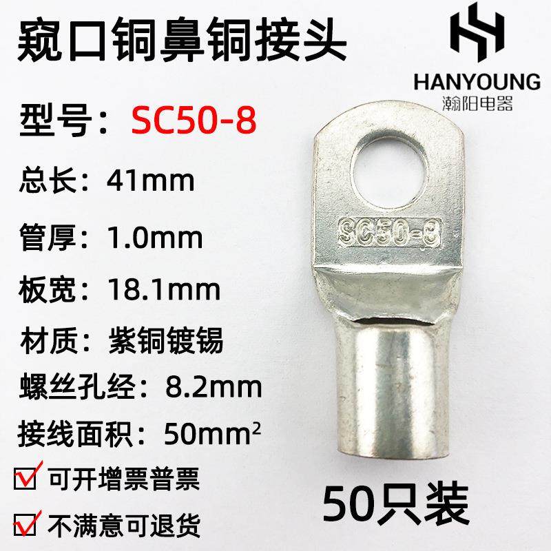 50只SC50-8/10/12铜接线鼻子窥口电缆接头铜线耳接线端子头50平方