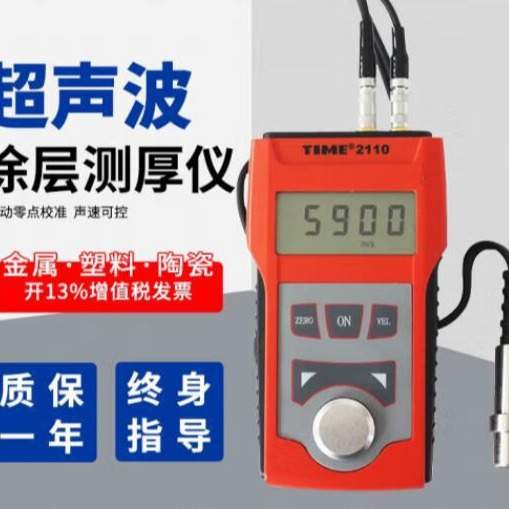 时代TIME2110超声波测厚仪-(原TT100升级款) 金属管壁钢板厚度测