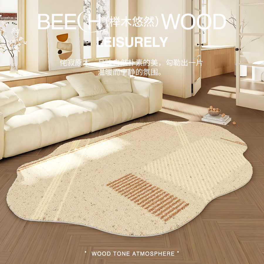 C 不规则地毯客厅异形原木风卧室床I边毯侘寂沙发茶几加厚垫子