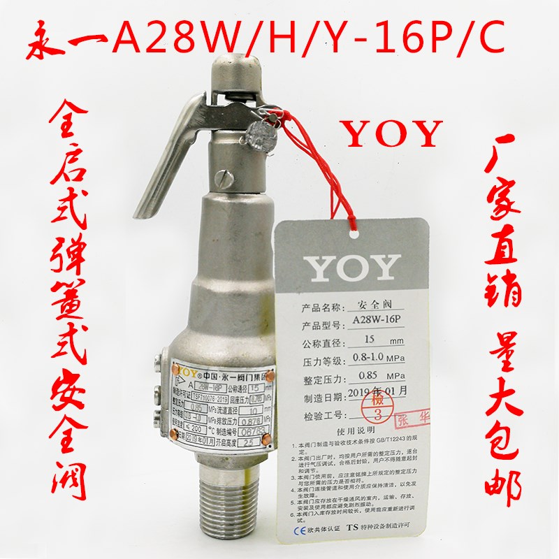 A28W-16P/A28/Yr-16C不锈钢铸钢蒸汽空气储罐锅炉管道安全阀D25