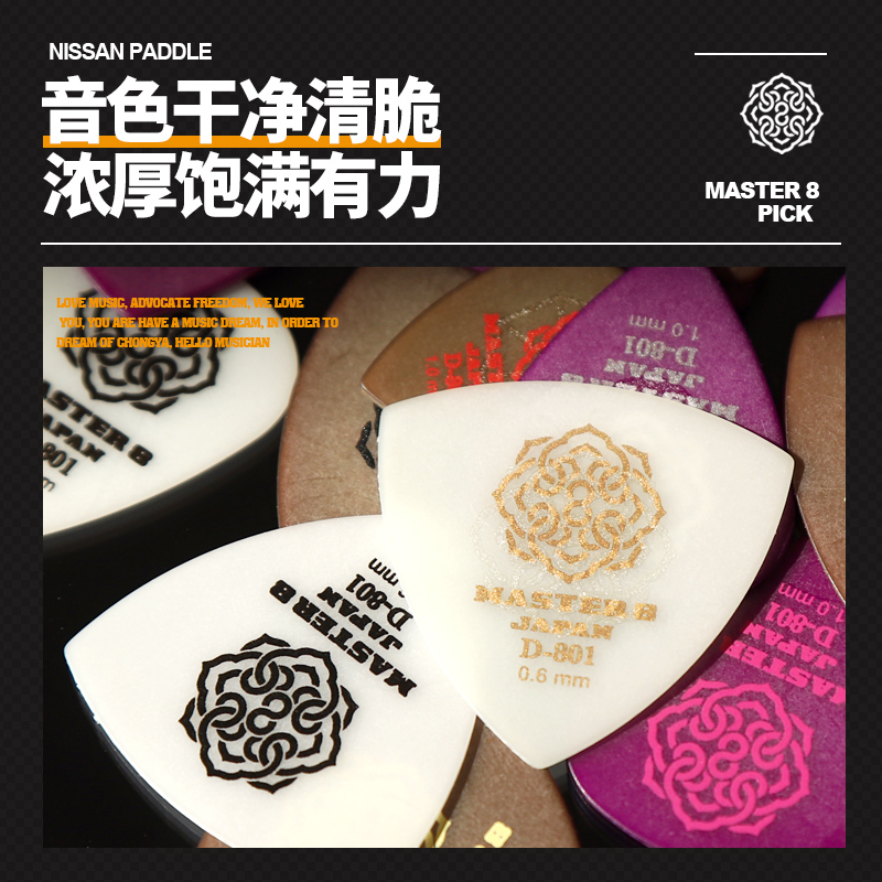 Ma 8吉他拨片 D-801防滑耐磨电吉Q他ja速弹民谣扫弦