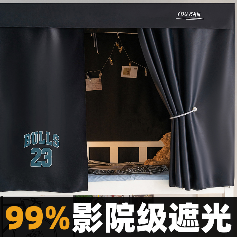 上铺下铺专用帘子l学生宿舍床帘遮光加厚大学寝室女生可爱全包窗