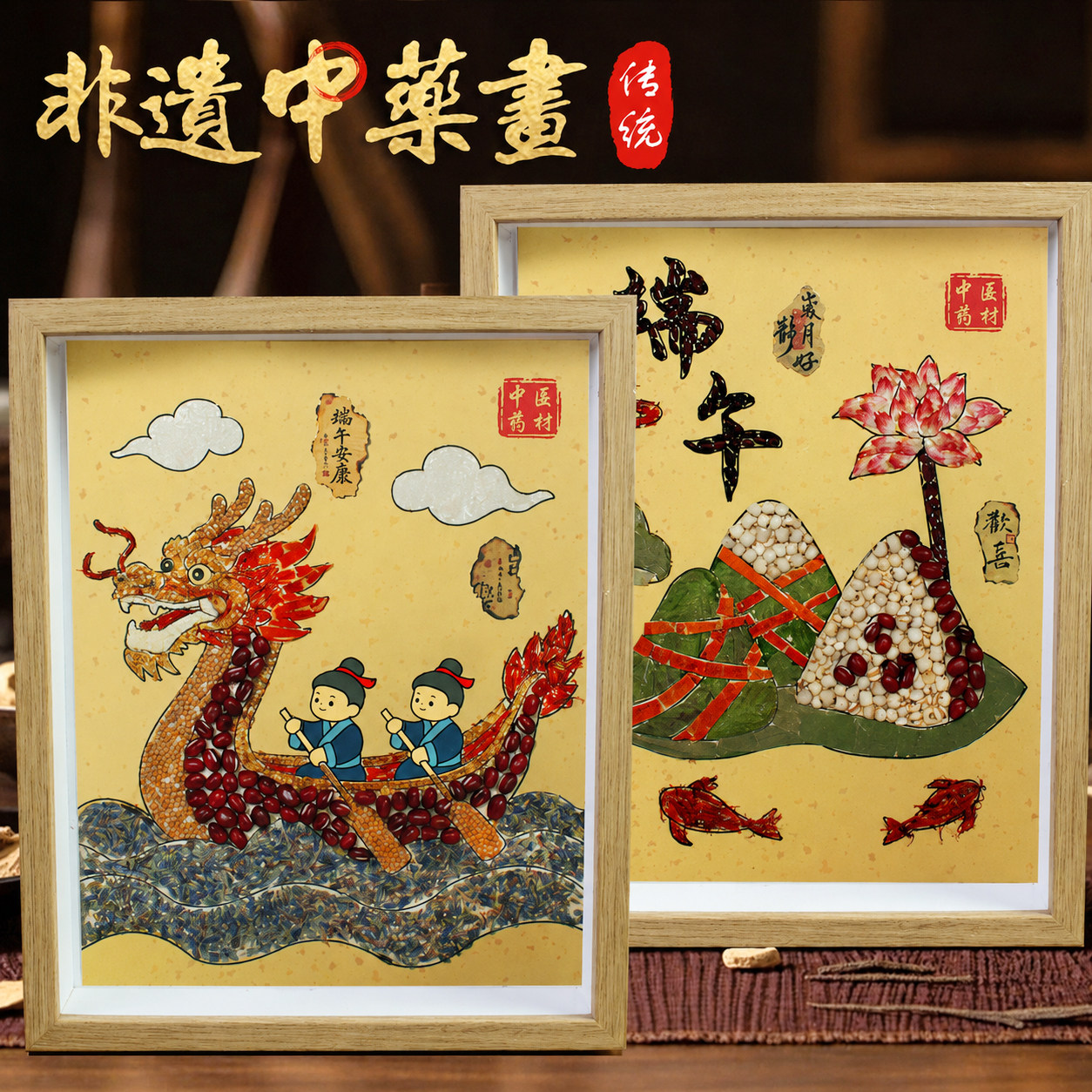 中草药拼贴画非遗手工diy材料中药香氛材料包端午节沙龙暖场活动