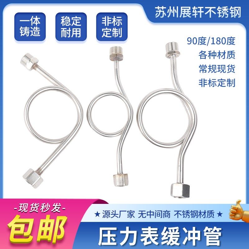 304不锈钢压力表缓冲管加厚M14/20*1.5冷凝表弯管无缝活动牙转4分