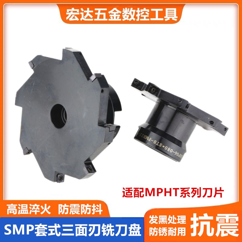 套式数控三面刃SMP三面刃铣刀盘可转位铣T型槽刀盘 MPHT 06 08 12