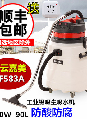 洁霸嘉美吸尘机BF583A工业用吸尘器2000W干湿两用90L大功率耐酸碱