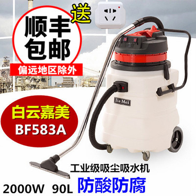 洁霸嘉美吸尘机BF583A工业用吸尘器2000W干湿两用90L大功率耐酸碱