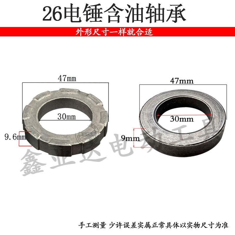 26电锤含油轴承大套 47*30*9 汽缸齿轮箱内用铅套电锤冲击钻配件