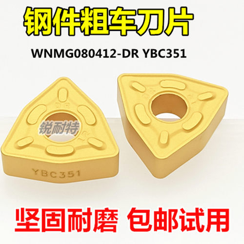 数控刀片桃形外圆车刀刀粒WNMG080412-DR YBC351钢件专用粗车刀头