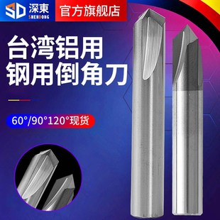 深东 直槽倒角刀钢用铝用钨钢铣刀2刃3刃定点钻合金CNC刀具锣刀