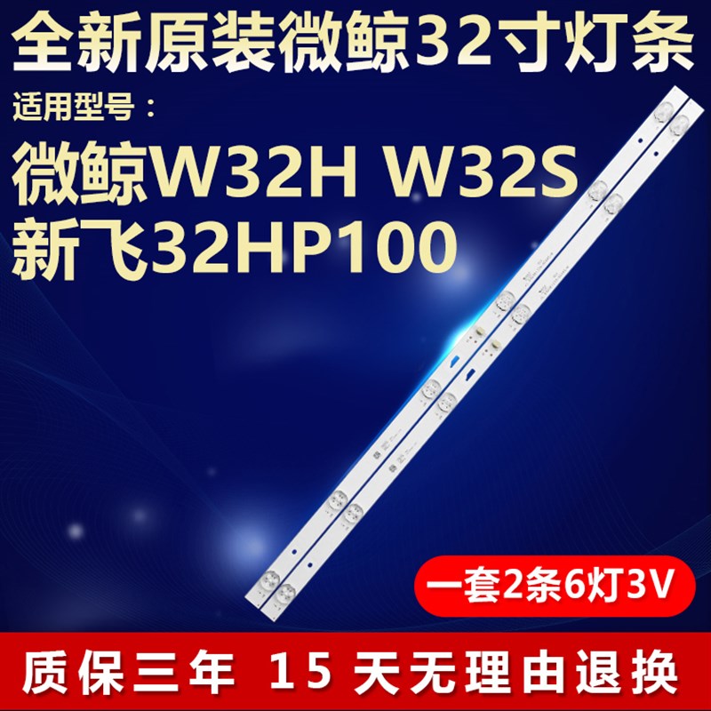 全新适用微鲸W32H W32S 新飞32HP100灯条JL.D32061330-004AS-M