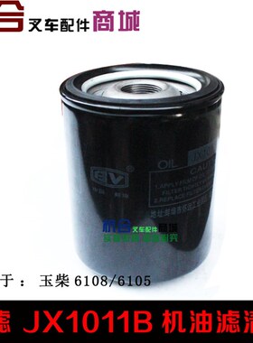JX1011B机油格 JX1011C机油滤清器 JX1011B机滤 JX1011机油滤芯