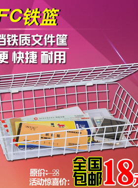 FC铁篮加深加宽白色文书篮 A4铁丝铁网文件架 公文篮资料框收纳篮