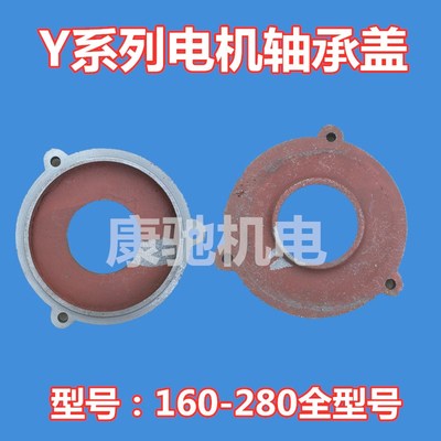 电机轴承压盖Y160Y180Y200Y225Y250Y280Y315电动机小端盖内外油盖