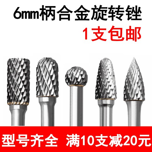 硬质合金旋转锉金属打磨钻头电动扩孔铣刀ACDFG型双槽6柄钨钢磨头