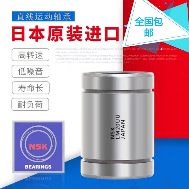 NSK日本进口加长型直线轴承LM 60 80 LUU  LMUF16 轴承钢