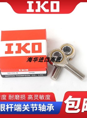 IKO进口杆端关节SA35ES 40ES 45 50 60 70ESX-2LS 80TXE-2LS轴承