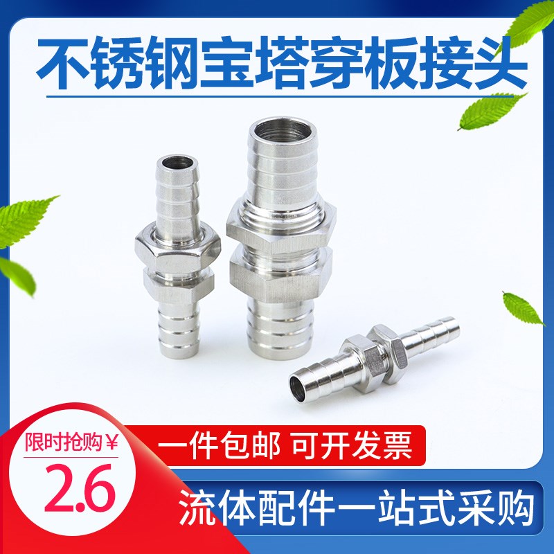 304不锈钢变径穿板宝塔接头穿孔隔板软水管水嘴穿板气管对接头810