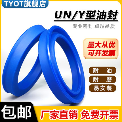 Y型聚氨酯液压油封UN40*50/52/53/55*4/6/7/7.2/8/9/10O型密封圈