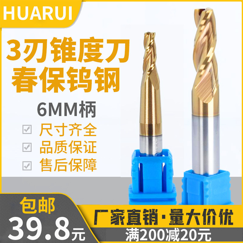 3刃锥度刀具6柄钨钢涂层2度3度5度8度10度15合金螺旋立铣刀钢用,厨房电器,商用制热电器配件,淘宝优惠券,粉丝福利购,淘宝优惠卷