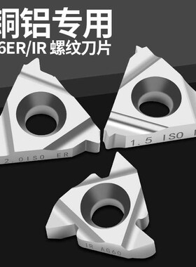 数控内外螺纹刀片16ER1.0/1.5/2.016IRAG60 AG55车铝件铜件挑丝牙
