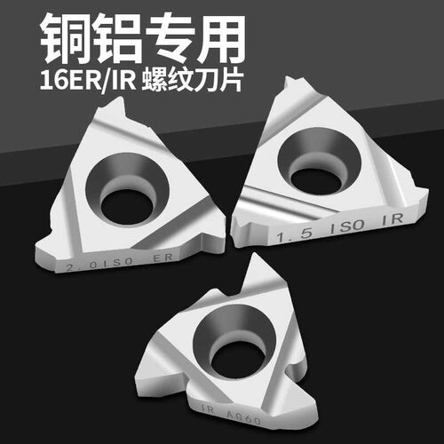 数控内外螺纹刀片16ER1.0/1.5/2.016IRAG60 AG55车铝件铜件挑丝牙