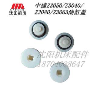 Z3040 油缸油塞 Z3063 41352 油缸堵油缸盖 Z3080 中捷钻床Z3050