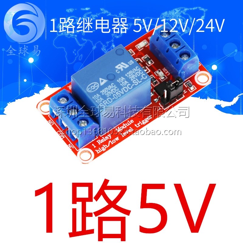 红版1路继电器模块带光耦隔离支持高低电平触发扩展板5V9V12V24V