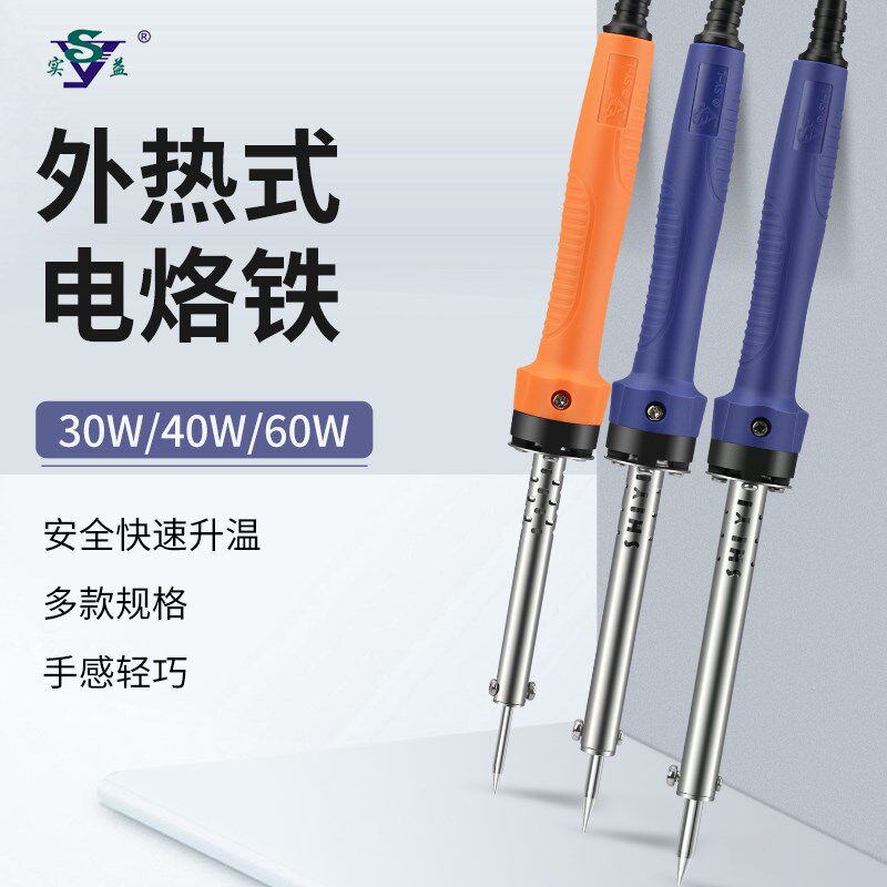 实益电烙铁家用套装电子维修焊接工具外热式30W40W60电洛铁焊锡枪