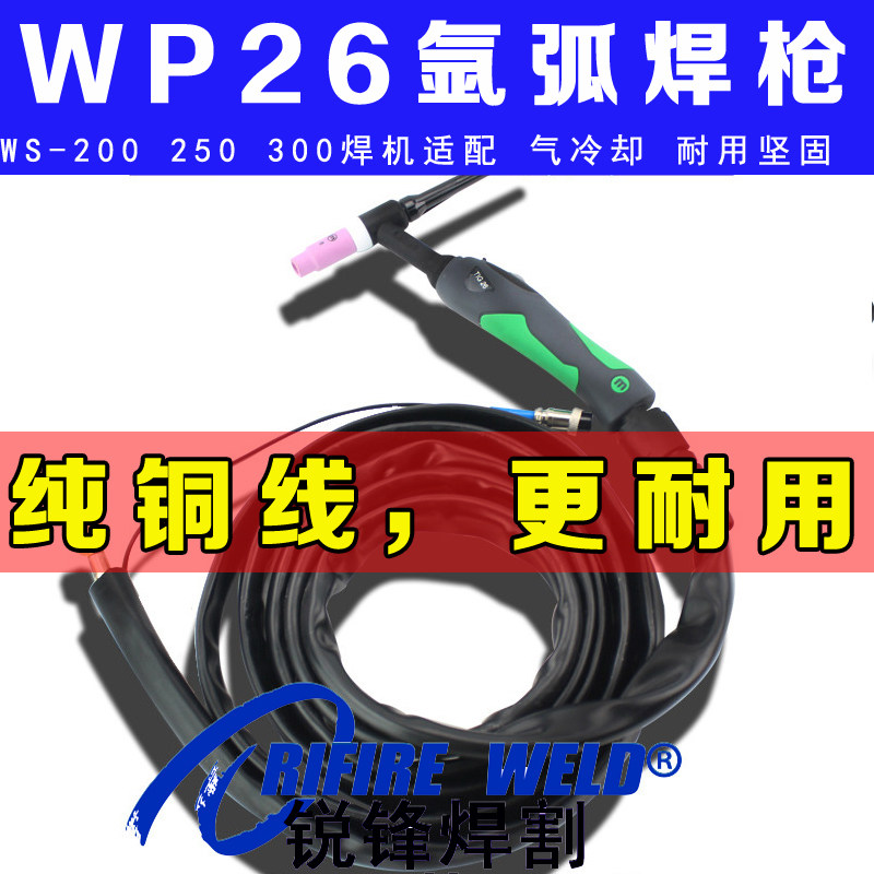 瑞凌 威王WS250 TIG300银象氩弧焊机焊枪胜火TIG26锐龙WSE200 250