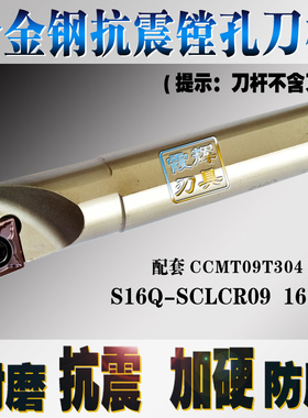 合金钢抗震刀杆数控内孔镗孔刀杆S08K-S10K-S12M-S16Q-SCLCR09/06