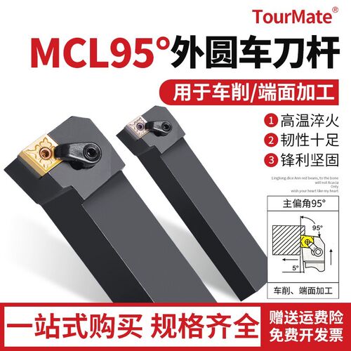 数控刀杆CNMG1204刀片95度外圆车刀MCLNR2020K12/1616/2525M16床