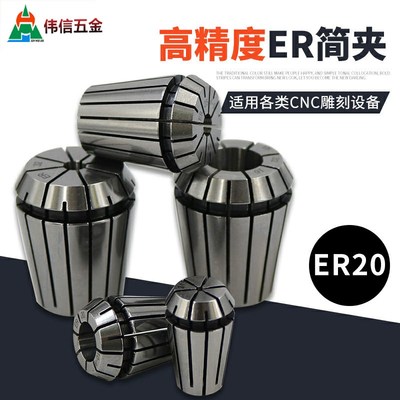 雕刻机夹头ER20弹性筒夹 精度数控弹簧夹头雕刻机主轴配件
