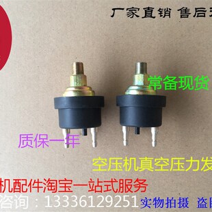 直销富达空压机真空压力发讯器2205462100压缩机空滤压差开关配件