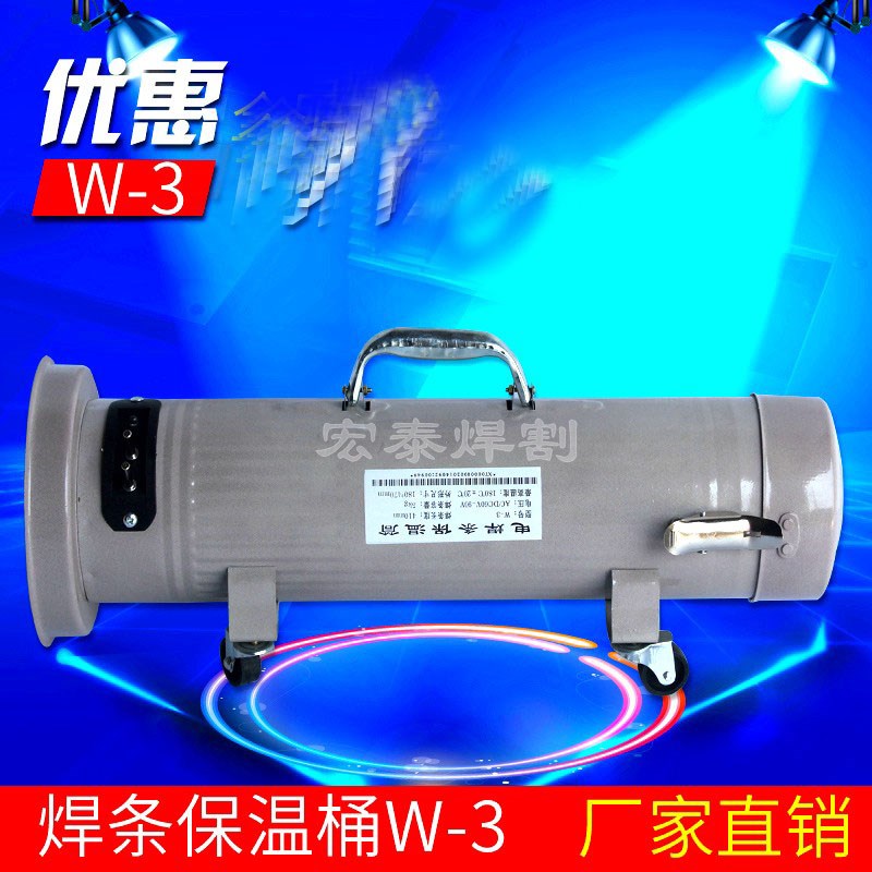 立卧式电焊条保温桶保温筒5KG  淘宝销量首位质量保障W-3