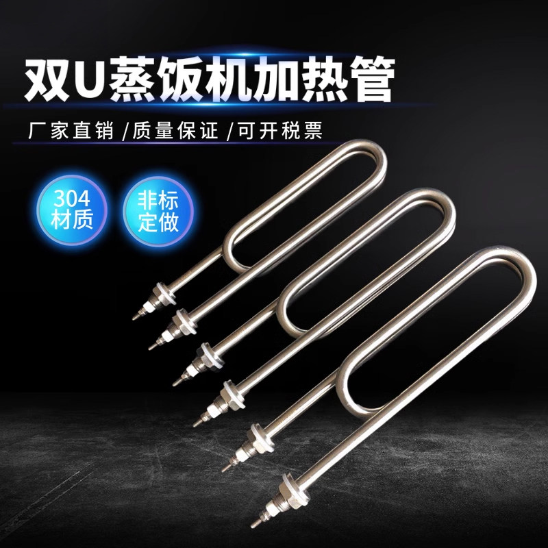 蒸饭柜加热管蒸箱电热管220V380V 3KW 4KW蒸饭机蒸饭车电发热管棒