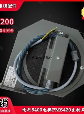 适用迅达电梯7000电梯PMS420曳引机DV200风机49980845 59604999新