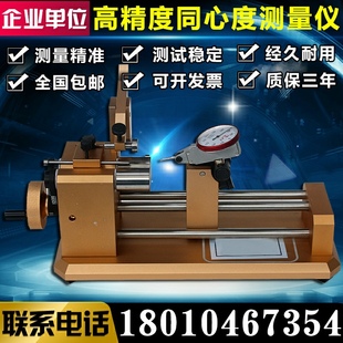 同心度测量仪 同心度测试仪同心度检测仪度高偏摆仪同轴度仪/新品