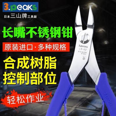 日本进口3.peaks 三山电子斜嘴钳模型水口钳尖嘴钳弯嘴长咀夹持钳
