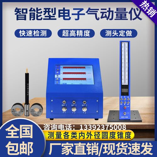 气动量仪数显AEC-300电子柱测微仪浮标气动量仪圆锥度内外径测量