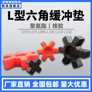 070 099 075 095 100 090 橡胶聚氨酯L型联轴器四六角缓冲胶垫050