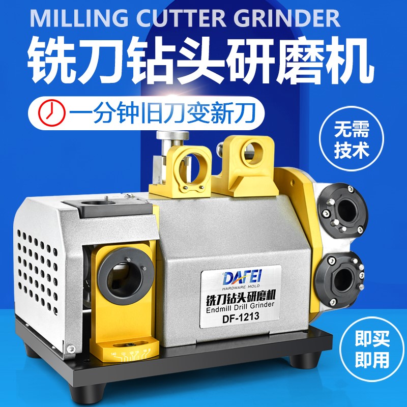 DAFEI全自动铣刀钻头一体研磨机复合磨刀机小型傻瓜式万能磨刀机