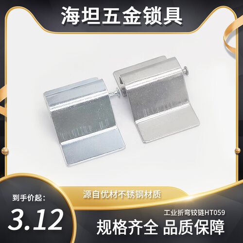 HT059不锈钢折弯铰链户外箱机电柜机械设备插销式合页SK2-039S