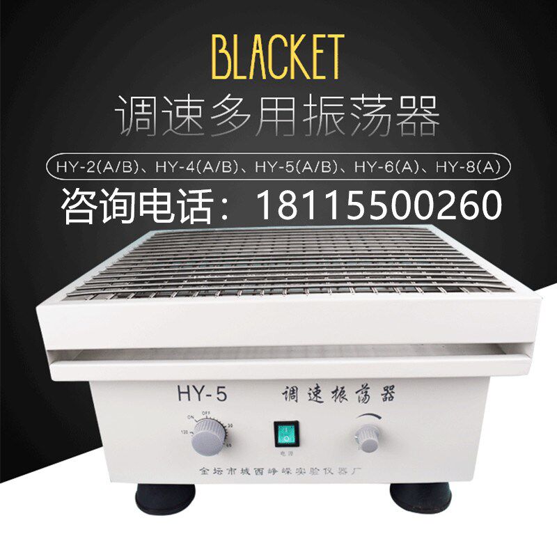包邮HY-2A/6AB实验室调速数显多用往复回旋式水浴气浴振荡器摇床