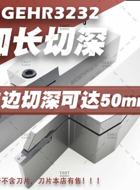切槽切断加长加大切深单边切深50mmMGEHR3232-5T50抗震加硬切刀