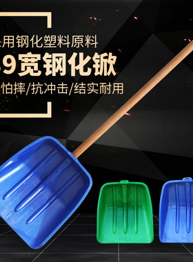 39宽塑料锨粮食铲加大号耐摔雪铲蓝色绿色实木手柄加硬钢化胶铲子