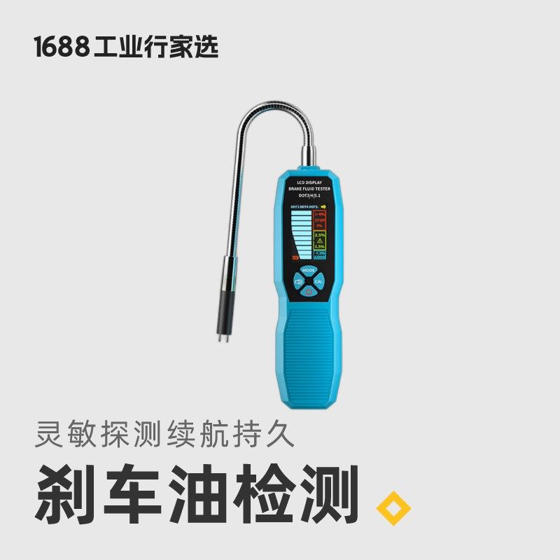 汽车刹车油测试仪制动液水分高精度检测笔液晶迷你汽修工具