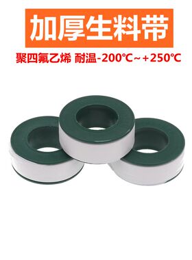 生料带聚四氟乙烯密封带加厚防水止水水胶布水龙头水管密封生胶带