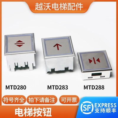 适用蒂森电梯按钮MTD288 MTD280 MTD283 DA283超薄方形按键配件
