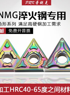 七彩高硬度淬火钢三角外圆数控刀片TNMG160404 160408-BF2/BM2/GF
